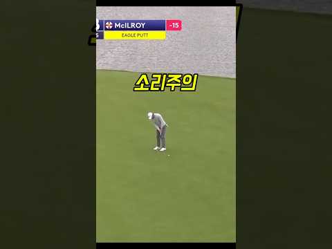 역대급 함성소리! 이게 골프지