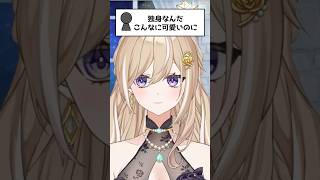 なんで独身なんだろ〜？？^^ #vtuber #おいあらたまる #切り抜き #新人vtuber #個人勢vtuber #アラサー女子 #生配