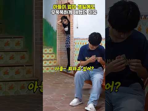 아들이 엄마 생일에도 무뚝뚝하게 대했던 이유