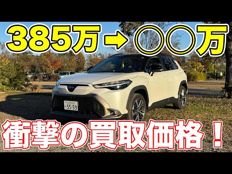 大隅氏、カローラクロスを売却しました。