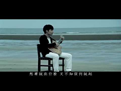 陈伟联 《大海》Chen Wei Lian - Da Hai (Big Sea) MV