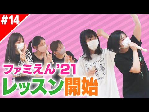 [Ebichu New Member 2021 #EP14] [Ebichu Special Channel] The road to the new member's first live! Full MIX