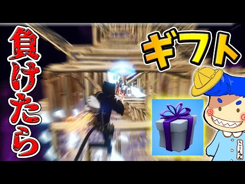 建築バトルで7才に負けたらギフトプレゼント！　【フォートナイト】