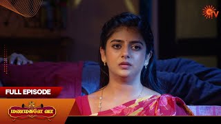 Marumagal - Full Episode | EP - 365 | 15 Aug 2025 | Tamil Serial | Sun TV