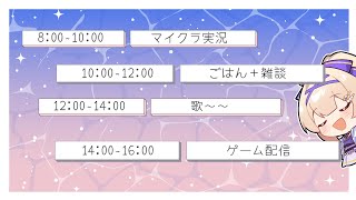 【24時間配信】初24時間配信！！朝方天使は何時まで正気を保っていられるのか【En-gene /  白紫 茉莉】