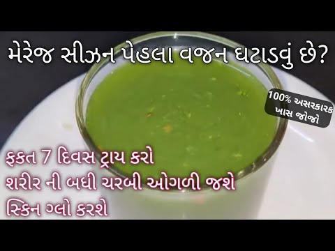 મેરેજ સીઝન પેહલા વજન ઘટાડવું છે?ફક્ત 7 દિવસ ટ્રાય કરો ચરબી ઓગળશે અને સ્કીન ગ્લો કરશે  detox drink