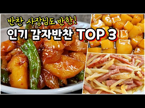 더위에 지친입맛 되살려줄 감자요리🥇 1박스가 순식간에 동나는 황금레시피