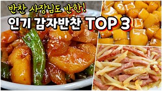 더위에 지친입맛 되살려줄 감자요리🥇 1박스가 순식간에 동나는 황금레시피