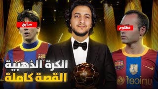لامين يامال أم ديمبلي؟ مين راح يفوز بالكرة الذهبية؟ القصة كاملة🏆🔥