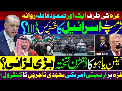 🔴 America vs Israel 🔥| Gaza Secret Plan Exposed | Next SUMUD Flotilla in Route 