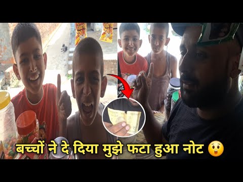 बच्चे फटा हुआ नोट लेकर आए मेरी दुकान पर समान लेने के लिए  💸 💵 😂 #viralvlog #trendingvlog  #vlog