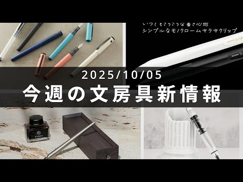 SARASAにモノクローム限定色が登場【第113回 今週の文房具新情報】