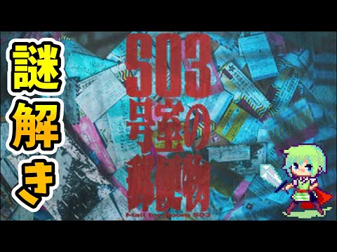 【503号室の郵便物】とあるマンションの一室の郵便物が私の家に届いたので、謎を解いていきます