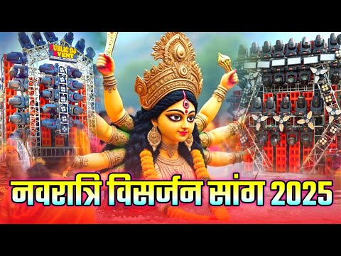 Navratri Vidai Visarjan Maa Chali - Navratri Visarjan DJ Song 2025 | DJ Gana Visarjan Vidai Song New