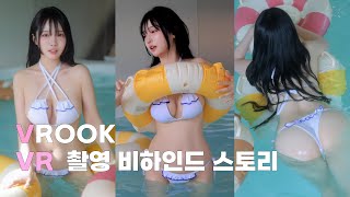【VROOK】 두근두근💓모모리나의첫 「VR 화보」 생생한 촬영현장🔥ドキドキ💓モモリナの初VRグラビアリアルな撮影現場 dokidoki VR photoshooting