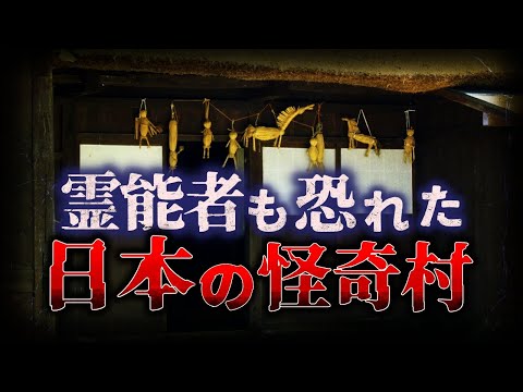 【恐怖…】住んだら地獄…日本ヤバイの村7選【ゆっくり解説】