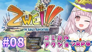 【ツヴァイ!!】Lv17:アプリエス神殿~【#08】