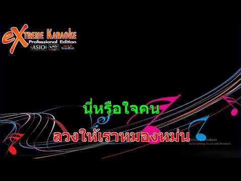 คนดังลืมหลังควาย – แสดงสด