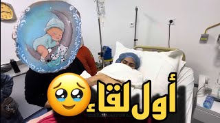 أخيرا فلوغ الولادة 🥹 اول لقاء❤️شفت الموت بعيني 😭 الله يجعلها مغفرة ذنوب🤲