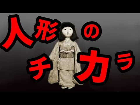 【助けて】あまりにも怖すぎる人形を発見してしまった【2チャンネル怖い話】【ホンコワ】【ゾクッと】