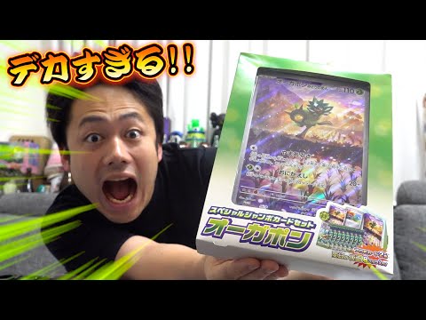 【巨大】ポケカのスペシャルジャンボカードを開封してトップレアを引きたい！！