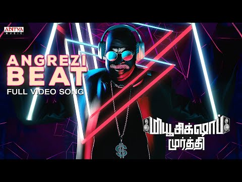 Angrezi Beat Full Video (Tamil) | Music Shop Murthy |Ajay Ghosh, Chandini Chowdary | Siva Paladugu