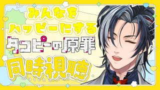 【同時視聴】みんなを幸せにするッピ！！！！！！！！！！！！！【MAHA5JP / 新人Vtuber】