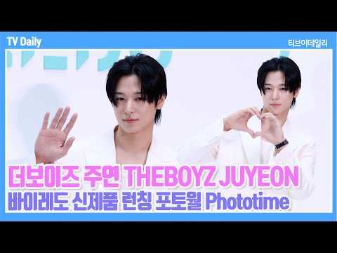 [4K] 더보이즈 주연(THEBOYZ JUYEON), '화이트 수트가 찰떡🤍' 이 비주얼 반칙이다 진짜... | 바이레도 포토월 Phototime