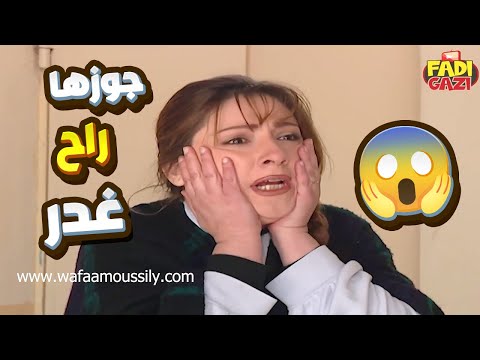 جوزها راح غدر بسبب رفيقو للي عشقانها وبدو ياها بالحرام 😱😱   الطير