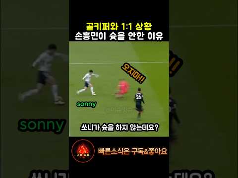 손흥민의 지리는 재능과 센스가 터졌다