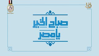 احتفال مؤسسة هيكل للصحافة العربية بذكرى ميلاده.. حلقة كاملة 24-9-2025