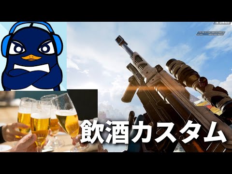 参加者全員が飲酒して戦うApexカスタムｗｗ | TIE Ru,TIE Gian, 姫ータ