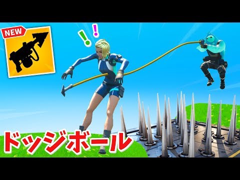 【フォートナイト】ハープーン銃で未来のドッジボールやったぞ!!w