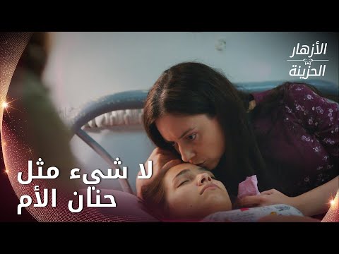 أيلول تهدس بأمها وهي نائمة  -  الحلقة 32 - الأزهار الحزينة - Kırgın Çiçekler