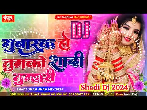 Mubarak Ho Tumko Ye Sadi Tumhari Dholki Jhankar Mix || Dj Kanchan Raj Sadi Dj Rwmix Song 2024