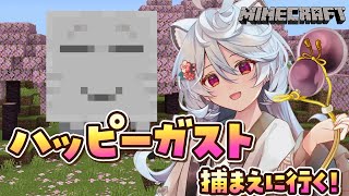 【Minecraft / 朝活 / 雑談】おはようございます！ハッピーガスト狩猟します。 #あぷ鯖マイクラ 【＃ぶいぱい / 綿貫ねぐせ 】