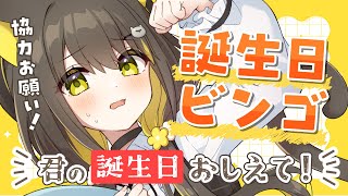 【 雑談 】🎉誕生日366日全制覇ありがとう🎉誕生日埋めてく～【 Vtuber / #ライファ】