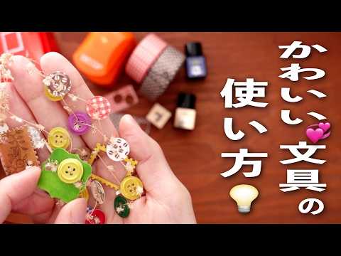 【活用アイデア】シール・インク・はんこ もっと使える!クラフトパンチを見つけました🕵️♀️ | 文房具紹介 | 手帳デコ |