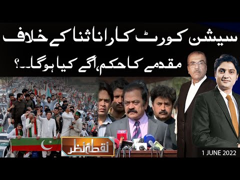 Nuqta e Nazar with Mujeeb Ur Rehman Shami & Ajmal Jami | 1 June 2022 | Dunya News