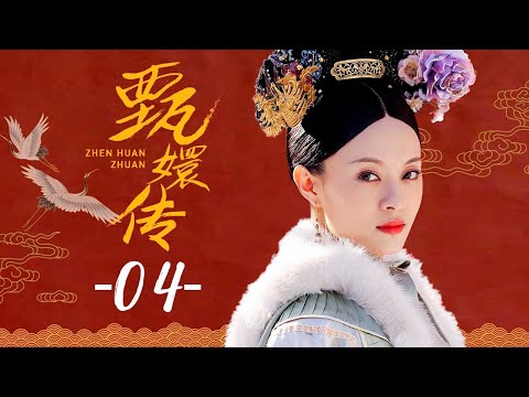 甄嬛传 04 | Empresses in the Palace 04 高清