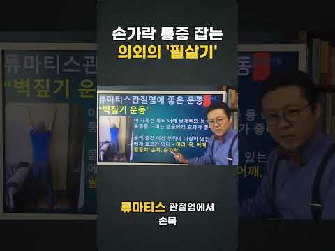 손가락 <strong>통증</strong> 잡는 의외의 '필살기'