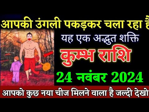 कुम्भ राशि वालों 21 नवंबर 2024 आपको कुछ नया चीज मिलने वाला है। Kumbh Rashi