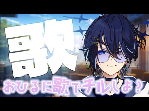 【歌枠】 おひるに歌でチルしよ？（縦型）　【 鴉紋ゆうく/Vtuber 】 #shorts #short #vtuber
