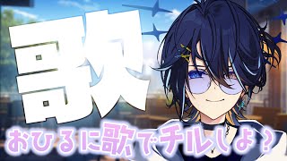 【歌枠】 おひるに歌でチルしよ？（縦型）　【 鴉紋ゆうく/Vtuber 】 #shorts #short #vtuber