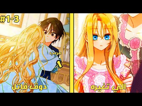 3️⃣اميرة صغيرة تحاول ترويض فتى وسيم ليصبح الامبراطور المستقبلي 🥺❤️