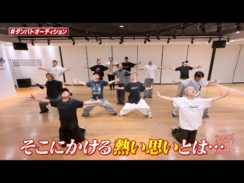 【予告】#ダンバトオーディション Ep.16 LDH SCREAM 初仕事!! #TJBB ライブ密着編【LDH D.LEAGUER AUDITION】