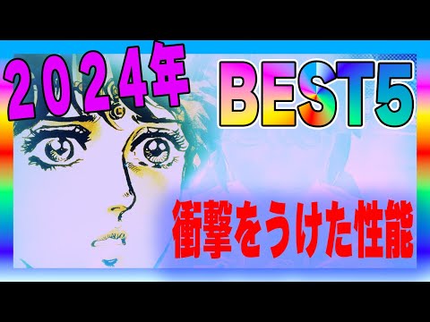 【北斗の拳レジェンズリバイブ】2024年衝撃をうけた性能BEST5！なんとなんと第一位はあの人だったんです！