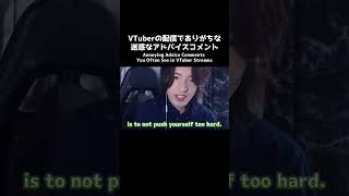 VTuberの配信でありがちな迷惑なアドバイスコメント②
