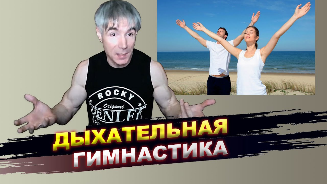 Дыхательная гимнастика против одышки и панических атак