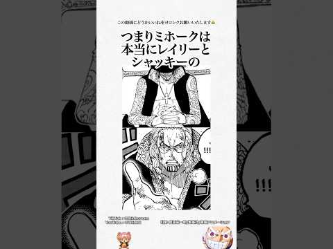 判明！キャプテンジョンはキッド同じ〇〇【驚愕！最新1161話の新事実ランキング】最強レイリーとミホーク伏線2選！面白い考察【ワンピースのヤバい雑学】【ONEPIECE FILMRED】麦わらの一味ゾロ